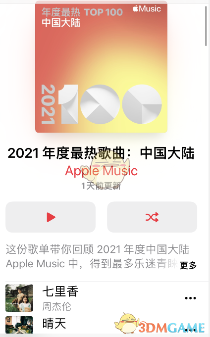 2021《apple music》年度歌曲榜單查詢方法