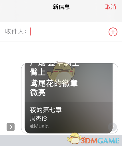 《apple music》分享歌詞方法