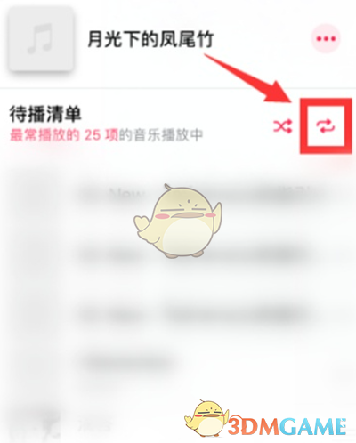 Apple Music單曲循環(huán)設(shè)置方法