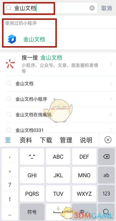 《金山文檔》分享到微信步驟