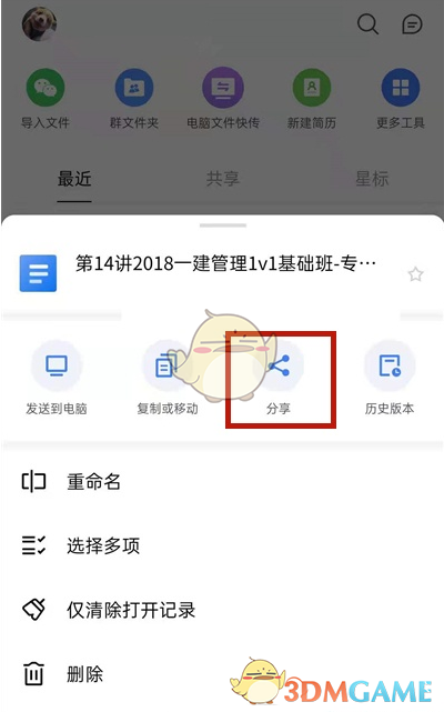 《金山文檔》分享到微信步驟