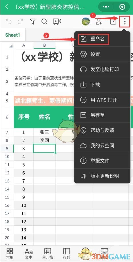 《金山文檔小程序》創(chuàng)建多人協(xié)作文檔方法