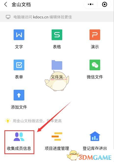《金山文檔小程序》創(chuàng)建多人協(xié)作文檔方法