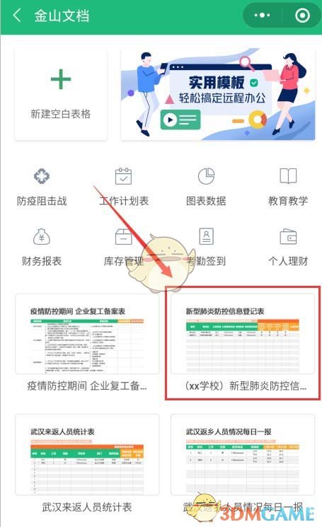 《金山文檔小程序》創(chuàng)建多人協(xié)作文檔方法