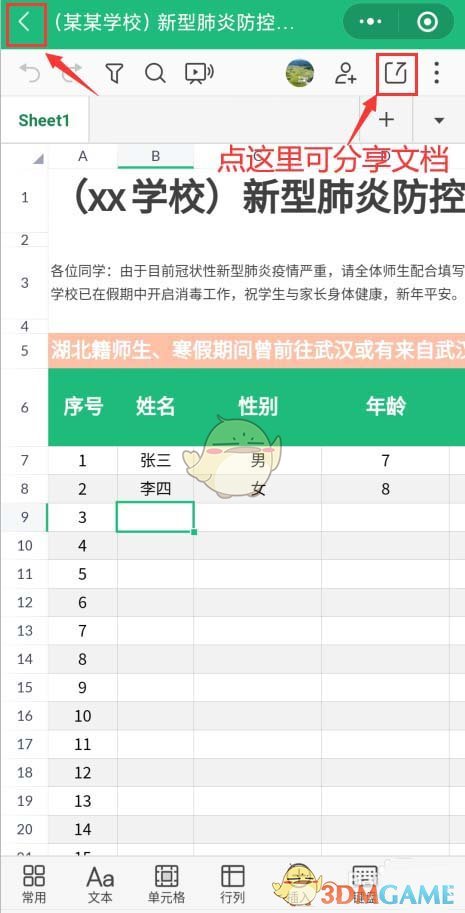 《金山文檔小程序》創(chuàng)建多人協(xié)作文檔方法