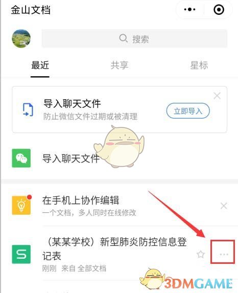 《金山文檔小程序》創(chuàng)建多人協(xié)作文檔方法