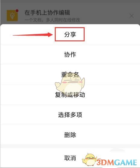 《金山文檔小程序》創(chuàng)建多人協(xié)作文檔方法