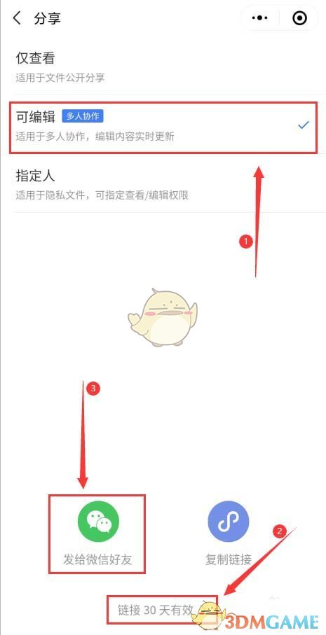 《金山文檔小程序》創(chuàng)建多人協(xié)作文檔方法