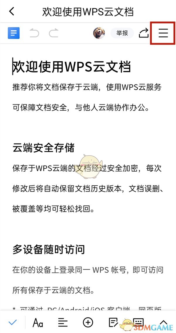 金山文檔保存文件步驟