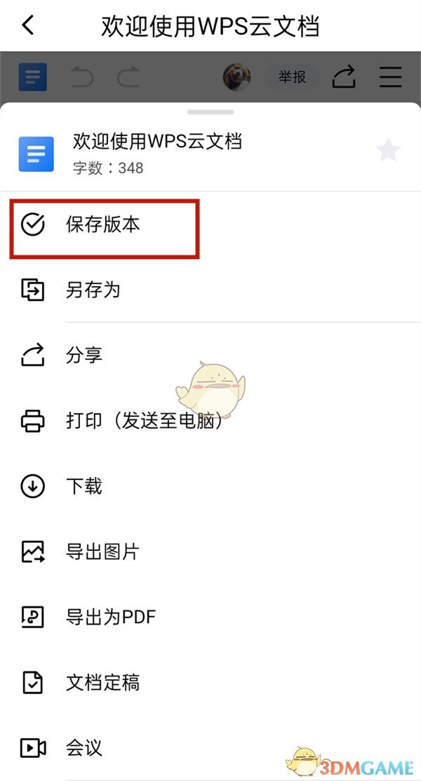 金山文檔保存文件步驟