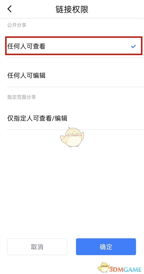 金山文檔開啟訪問權(quán)限步驟