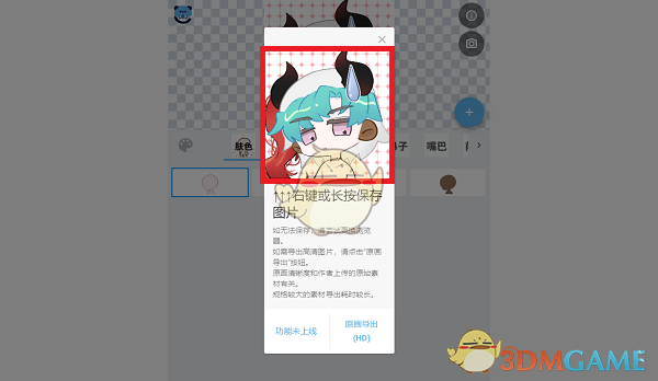 《捏咔》下載保存圖片方法