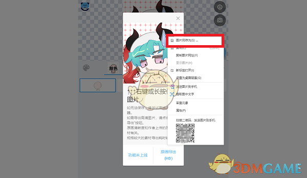 《捏咔》下載保存圖片方法