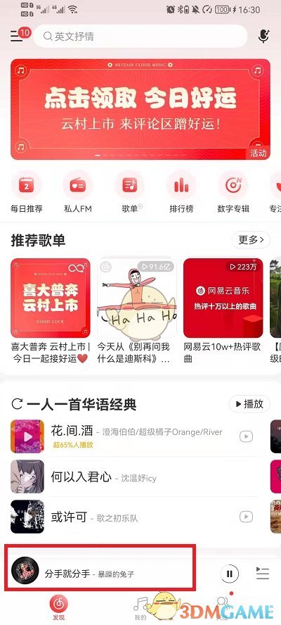 《網(wǎng)易云音樂(lè)》查看歌曲發(fā)布時(shí)間方法