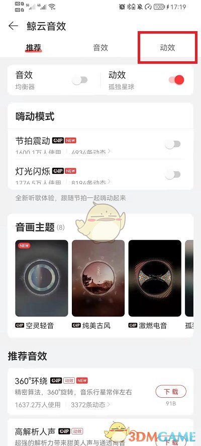 網(wǎng)易云音樂(lè)播放器動(dòng)效設(shè)置