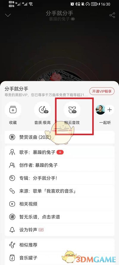 網(wǎng)易云音樂(lè)播放器動(dòng)效設(shè)置