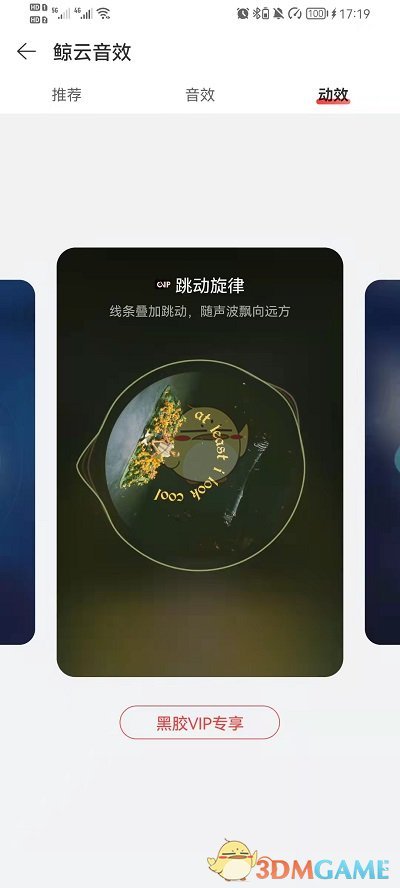 網(wǎng)易云音樂(lè)播放器動(dòng)效設(shè)置