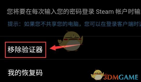 《steam手機版》解綁手機令牌方法