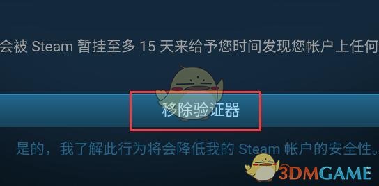 《steam手機版》解綁手機令牌方法