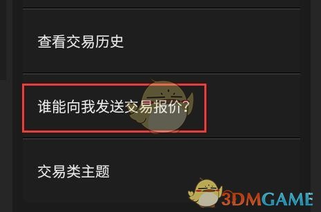《steam手機(jī)版》查看交易鏈接方法