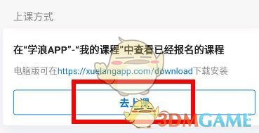 《學(xué)浪》購(gòu)買(mǎi)課程方法