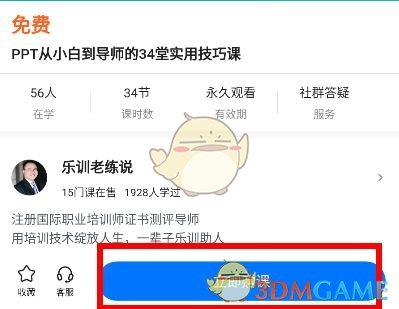 《學(xué)浪》購(gòu)買(mǎi)課程方法