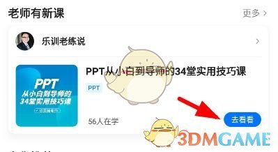 《學(xué)浪》購(gòu)買(mǎi)課程方法