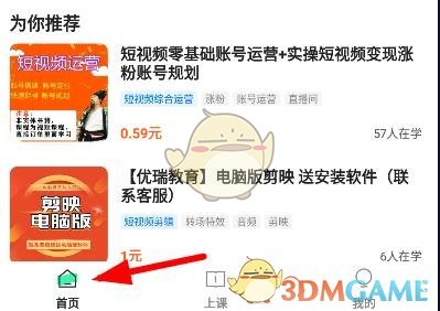 《學(xué)浪》購(gòu)買(mǎi)課程方法