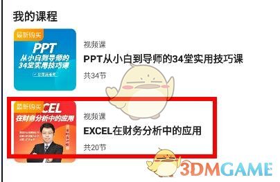 《學(xué)浪》下載緩存課程方法
