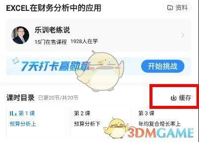 《學(xué)浪》下載緩存課程方法