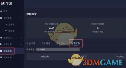 學(xué)浪課程分享界面