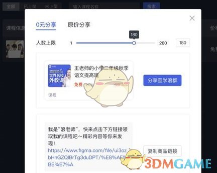 學(xué)浪課程分享限制