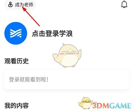 《學(xué)浪》老師入駐方法