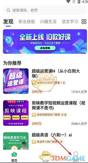 《學(xué)浪》老師入駐方法