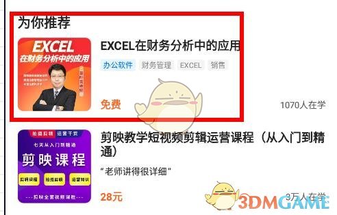 《學浪》下載視頻方法