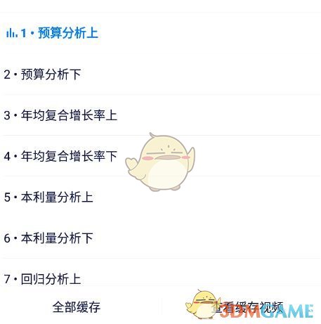 《學浪》下載視頻方法