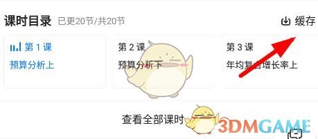 《學浪》下載視頻方法