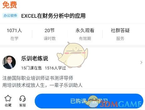 《學浪》下載視頻方法