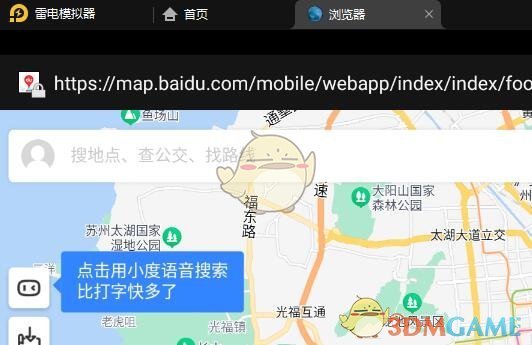 《雷電模擬器》定位不顯示地圖解決辦法