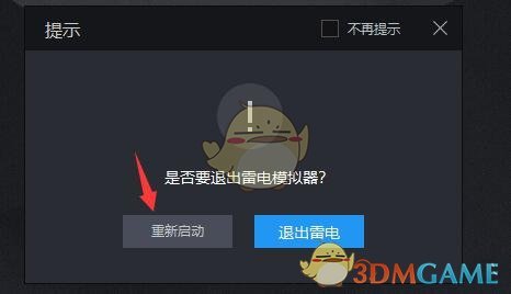 《雷電模擬器》定位不顯示地圖解決辦法