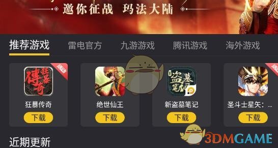 《雷電模擬器》使用教程