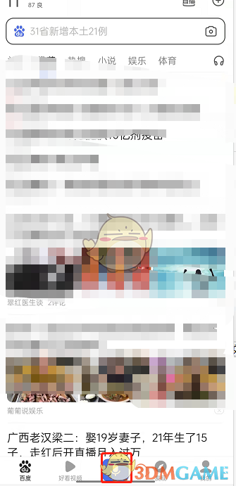 手機(jī)百度作業(yè)模式開啟步驟