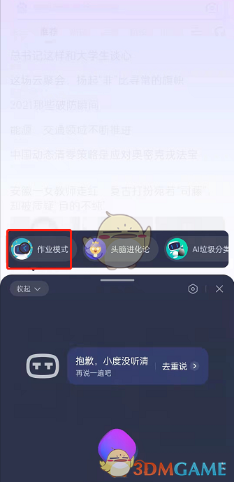 選擇作業(yè)模式