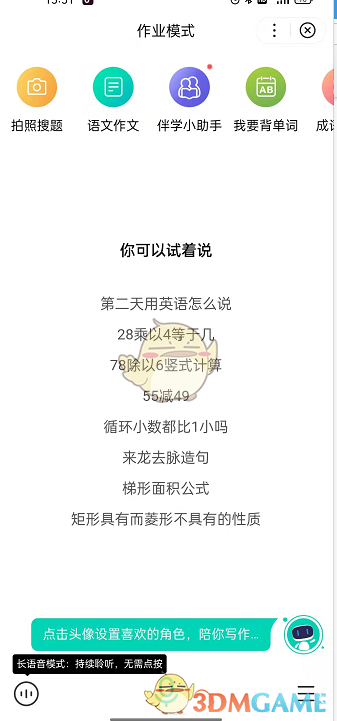 進(jìn)入作業(yè)模式界面