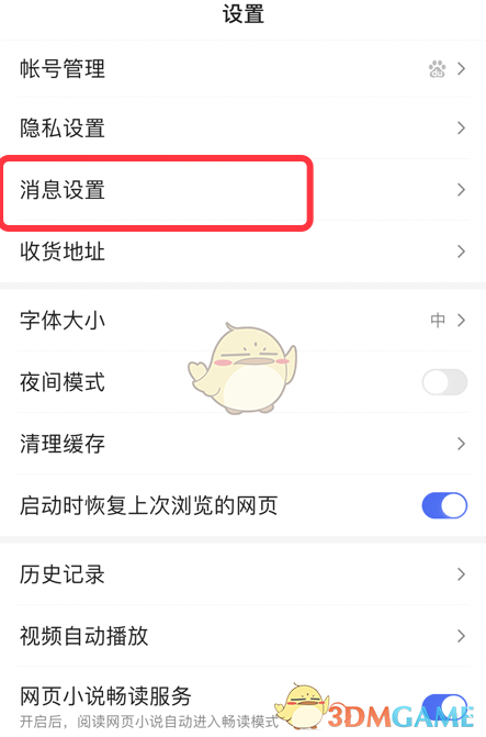 《手機百度》智能助手關閉方法