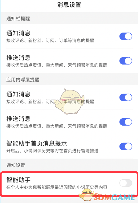 《手機百度》智能助手關閉方法