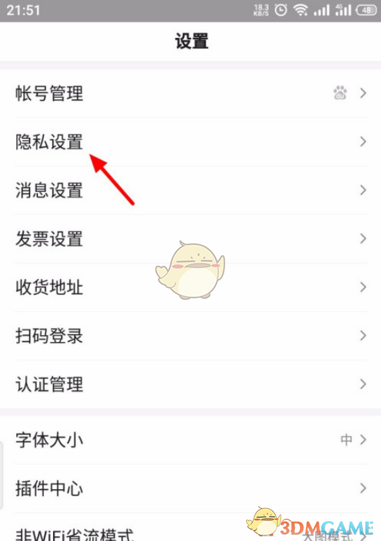 《手機(jī)百度》黑名單查看方法