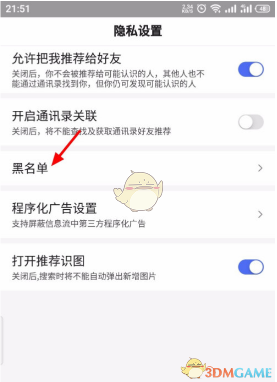 《手機(jī)百度》黑名單查看方法