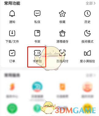 《手機(jī)百度》領(lǐng)取優(yōu)惠券查看方法