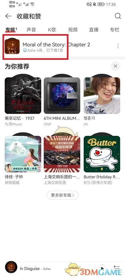 《網(wǎng)易云音樂(lè)》收藏專輯查看方法